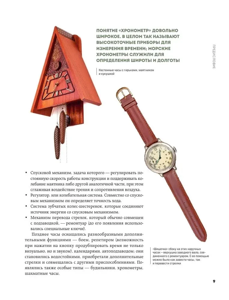 Watches of the USSR. The History of Soviet Rare Watch Collections
