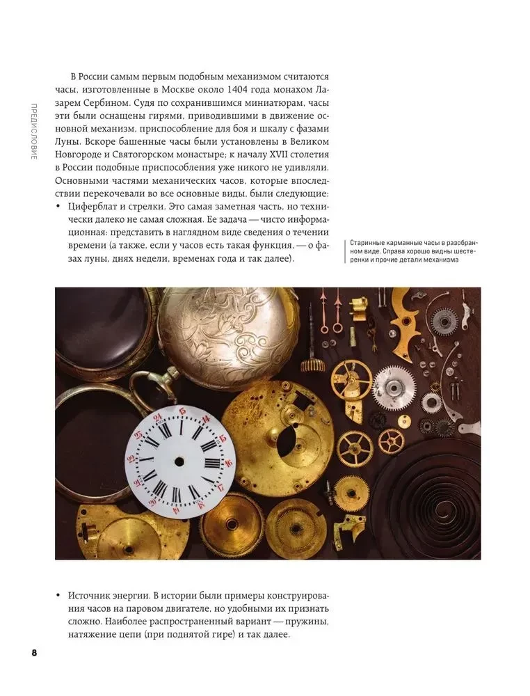 Watches of the USSR. The History of Soviet Rare Watch Collections