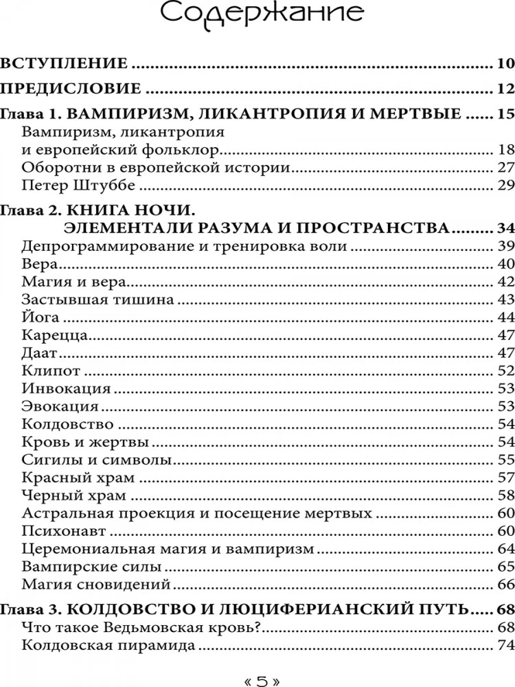 Raganų Mėnulio Knyga. Liuciferiškojo Kerėjimo, Vampirizmo ir Chaos magijos grimuaras