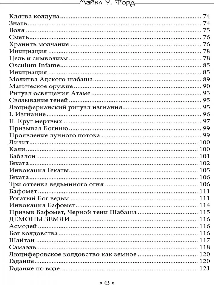 Raganų Mėnulio Knyga. Liuciferiškojo Kerėjimo, Vampirizmo ir Chaos magijos grimuaras