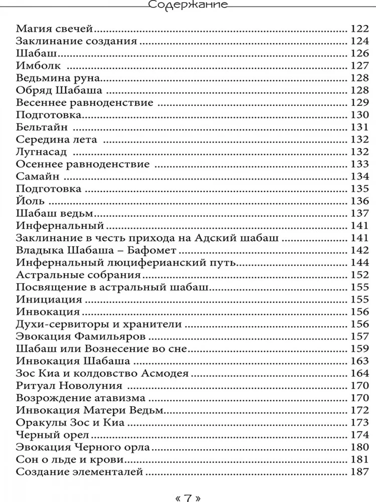 Raganų Mėnulio Knyga. Liuciferiškojo Kerėjimo, Vampirizmo ir Chaos magijos grimuaras