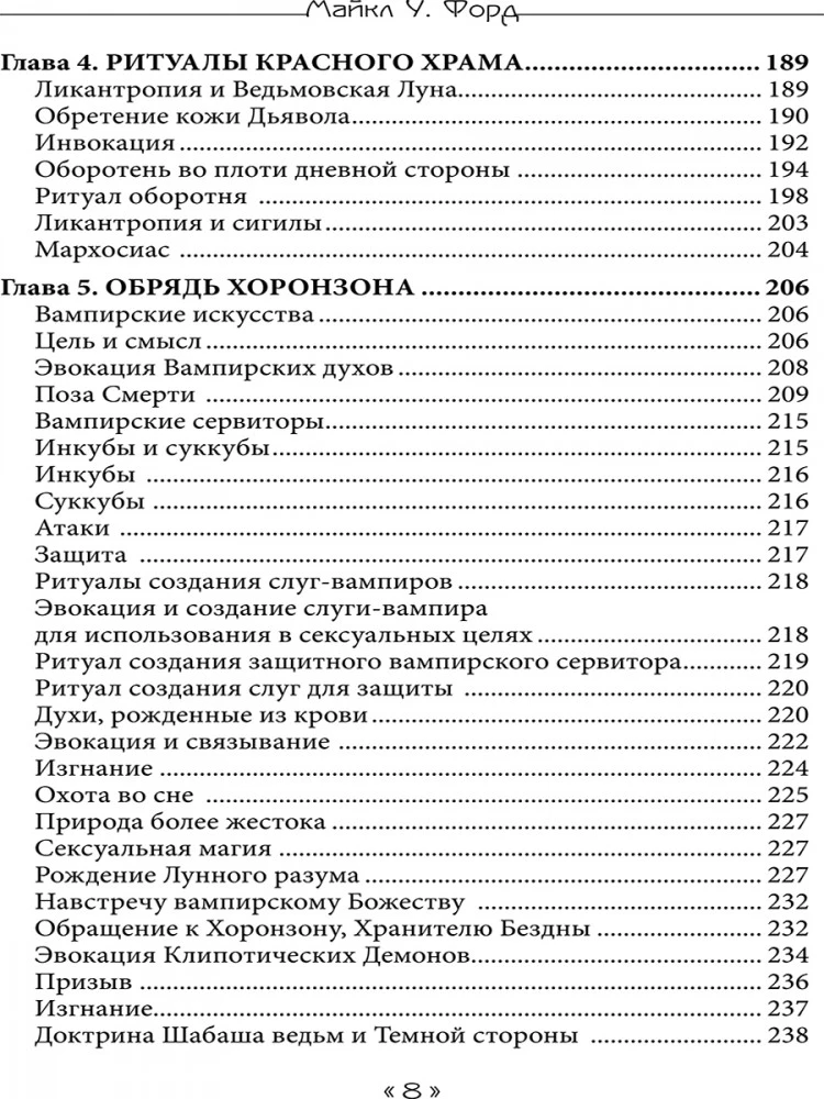 Raganų Mėnulio Knyga. Liuciferiškojo Kerėjimo, Vampirizmo ir Chaos magijos grimuaras