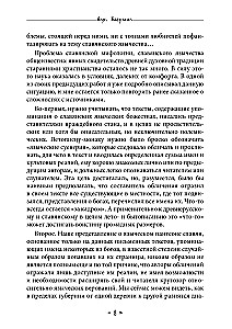 Жива. Богиня жизни и любви в обрядах и мифах славян. Книга 1