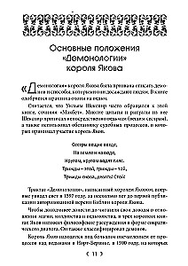 Демонология. Трактат о ведьмах и злокозненных духах 1597. Вести из Шотландии 1591
