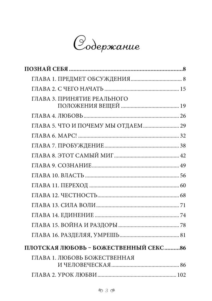 Raamat armastusest, seksist ja vaimsest eneseavastamisest