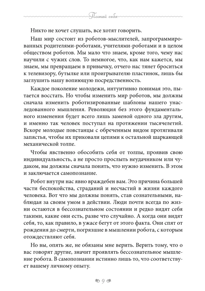 Raamat armastusest, seksist ja vaimsest eneseavastamisest