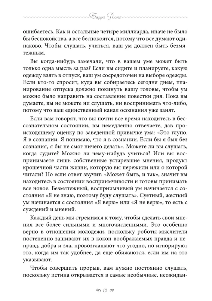 Raamat armastusest, seksist ja vaimsest eneseavastamisest