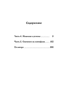 Канцелярская крыса. Том 2