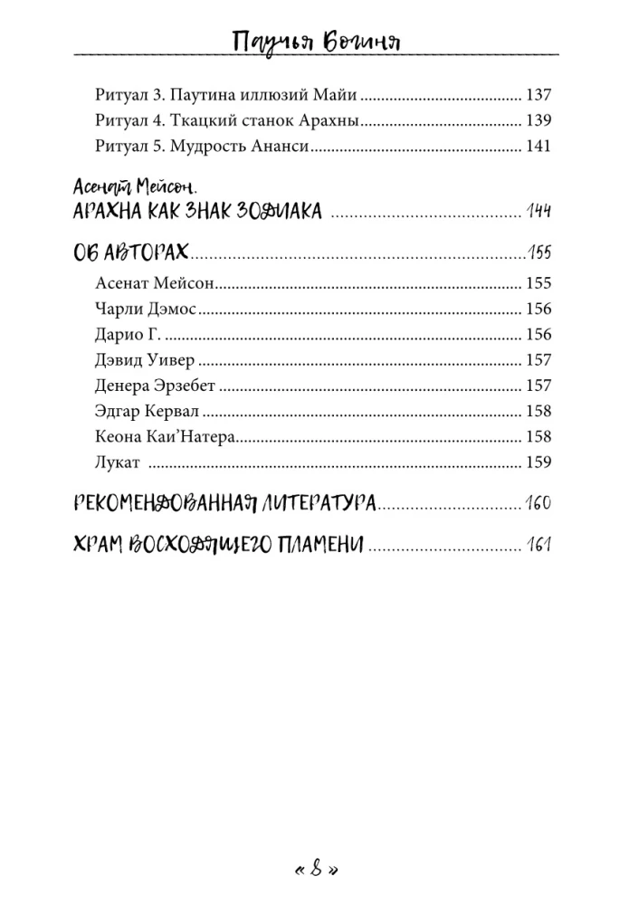 Ämblikjumalanna