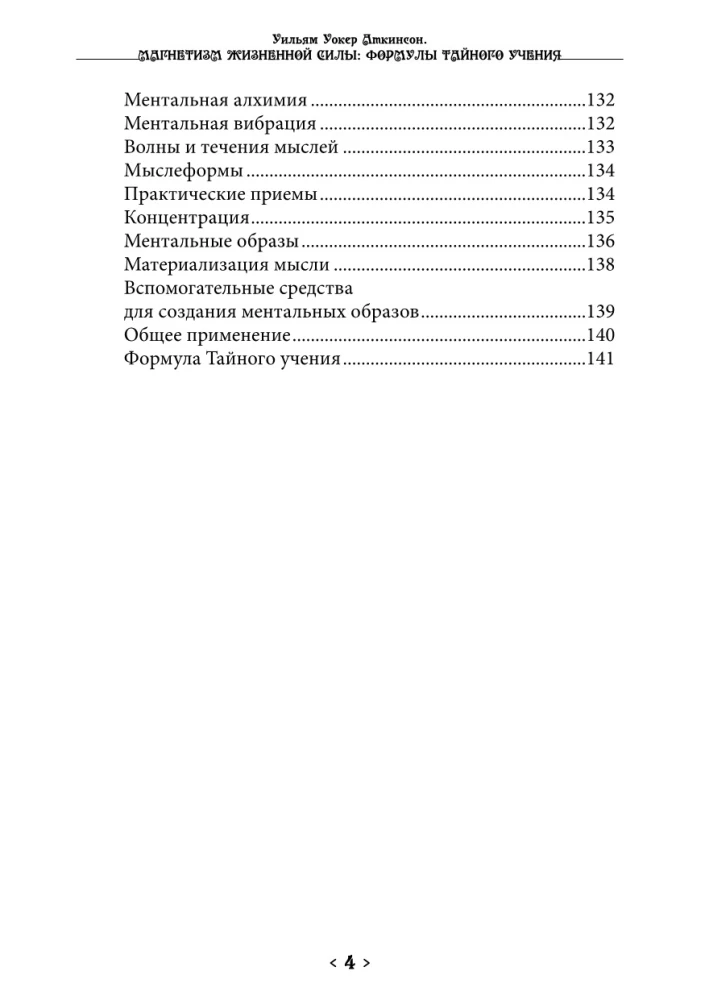 Gyvybės jėgos magnetizmas. Paslaptingosios mokslo formulės