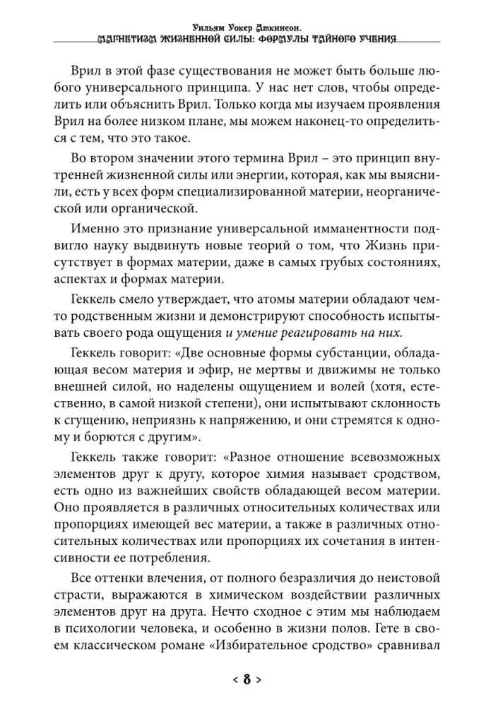 Gyvybės jėgos magnetizmas. Paslaptingosios mokslo formulės