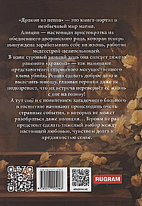 Pelenų drakonas