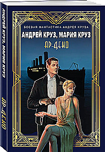 Ар-Деко