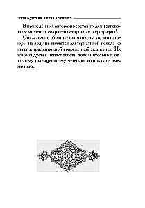 1000 и один совет для практической магии. Старинный лечебник и обережник