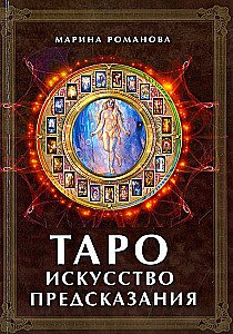 Taro. Pranašavimo menas