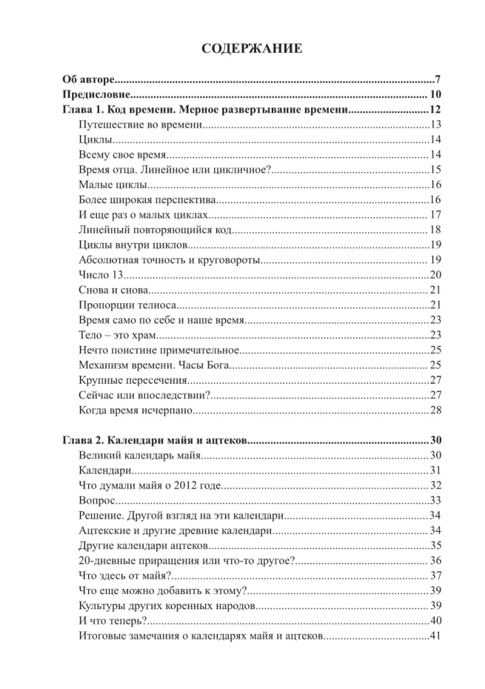 Часы Бога: новый взгляд на течение времени