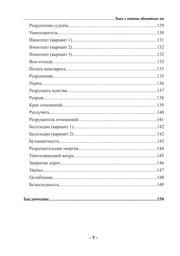 Visuaalne võlu jõudude märkidest. Praktiline rakendus ja saladused