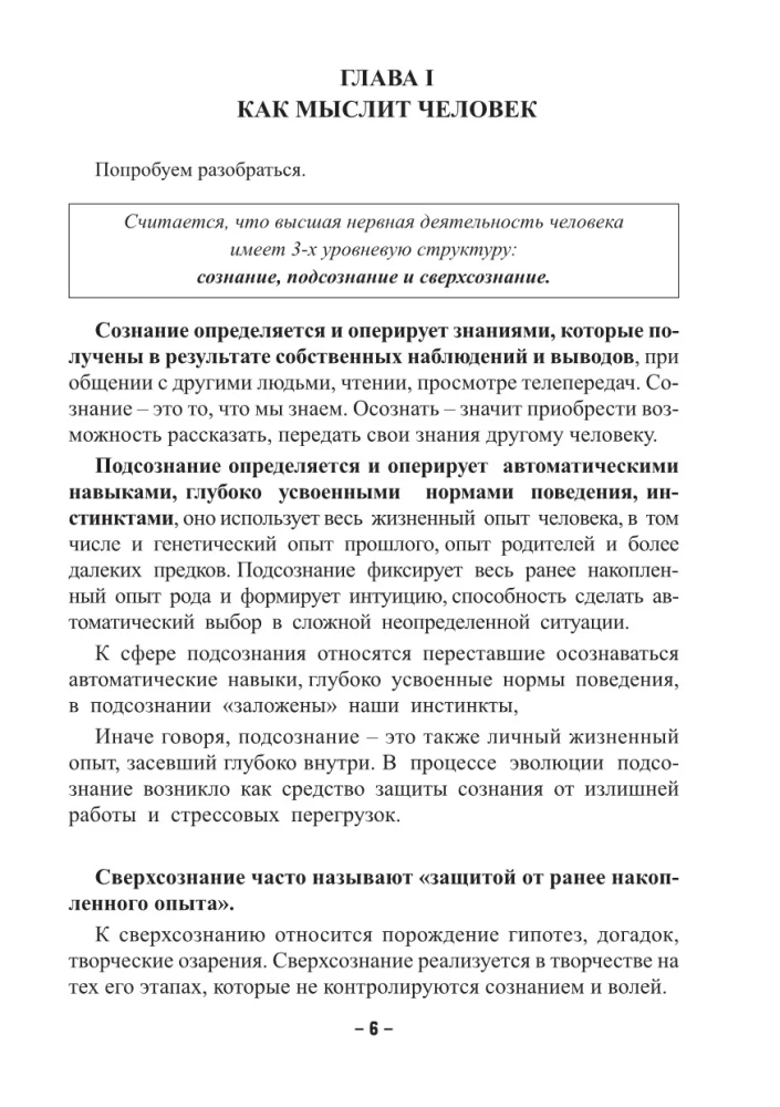 Подсознание и его тайное служение человеку
