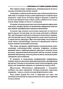 Подсознание и его тайное служение человеку