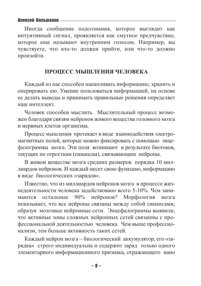 Подсознание и его тайное служение человеку