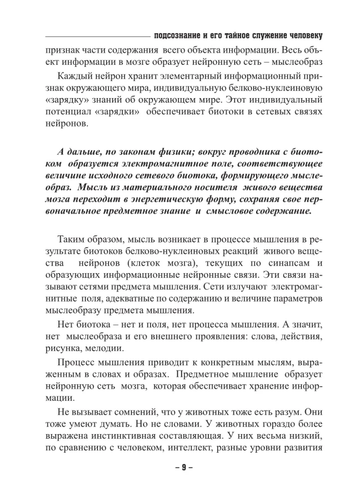 Подсознание и его тайное служение человеку