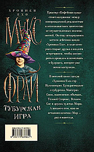 Тубурская игра
