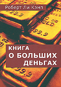 Knyga apie didelius pinigus
