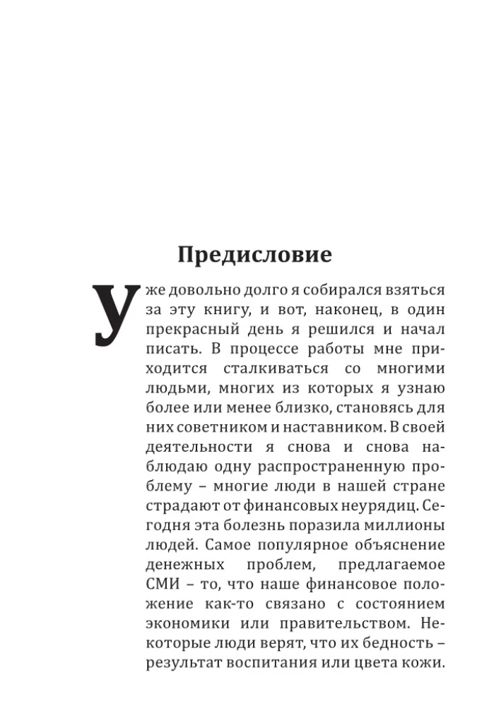Knyga apie didelius pinigus