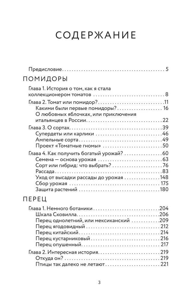 Vaitos augalų enciklopedija