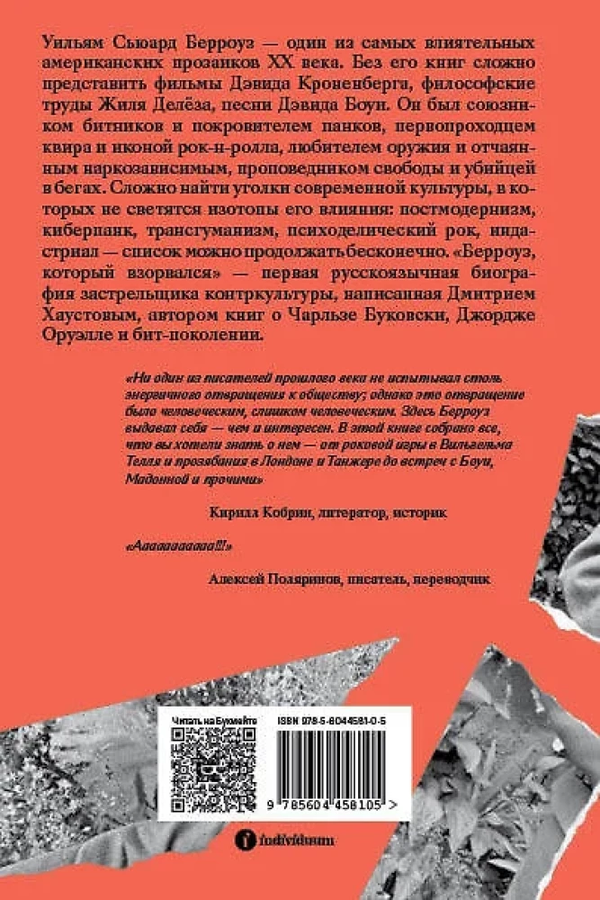 Berrouzas, kuris sprogo. Beat karta, postmodernizmas, kyberpunkas ir kiti šukės