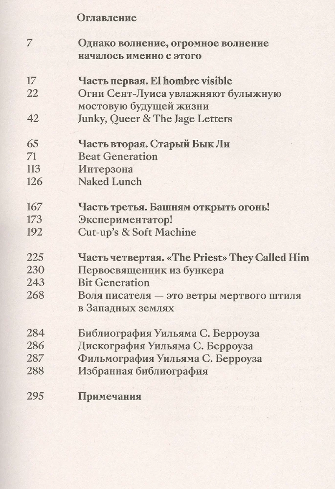 Berrouzas, kuris sprogo. Beat karta, postmodernizmas, kyberpunkas ir kiti šukės