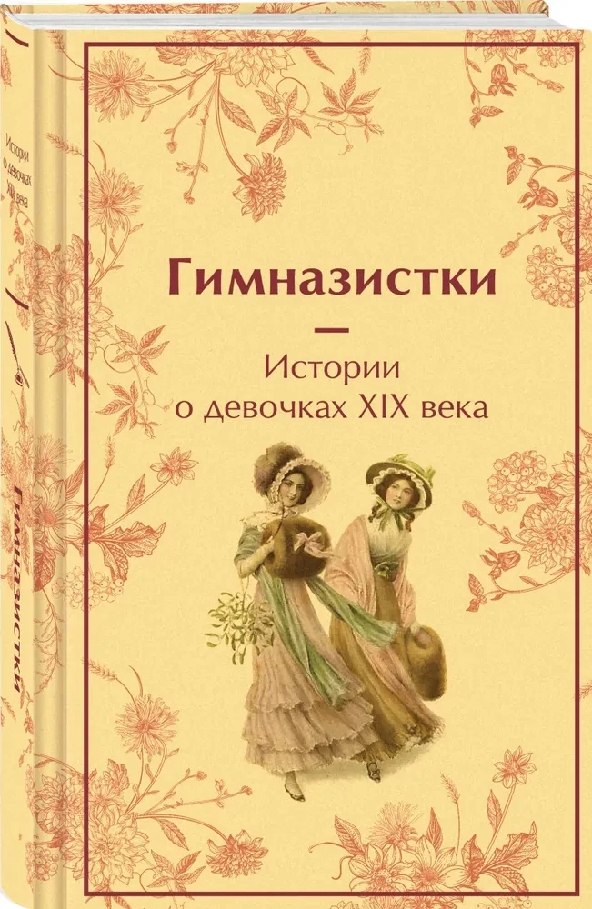 Gymnazistki. Stories about Girls of the 19th Century