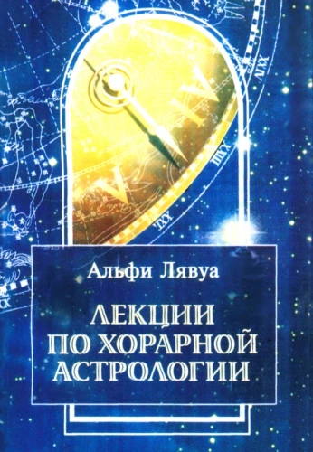 Vorlesungen zur Horar-Astrologie