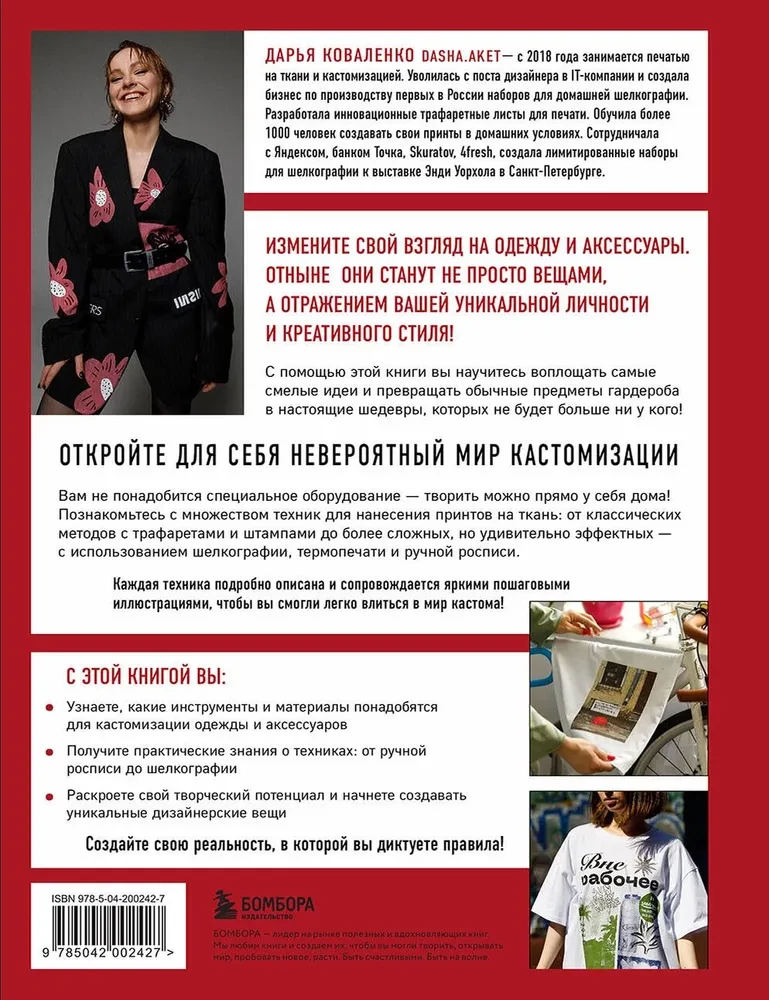 Spaudiniai ant audinio nuo A iki Z. Individualus drabužių ir aksesuarų dizainas. Pilnas praktinis šilkografijos ir kitų pritaikymo technikų kursas