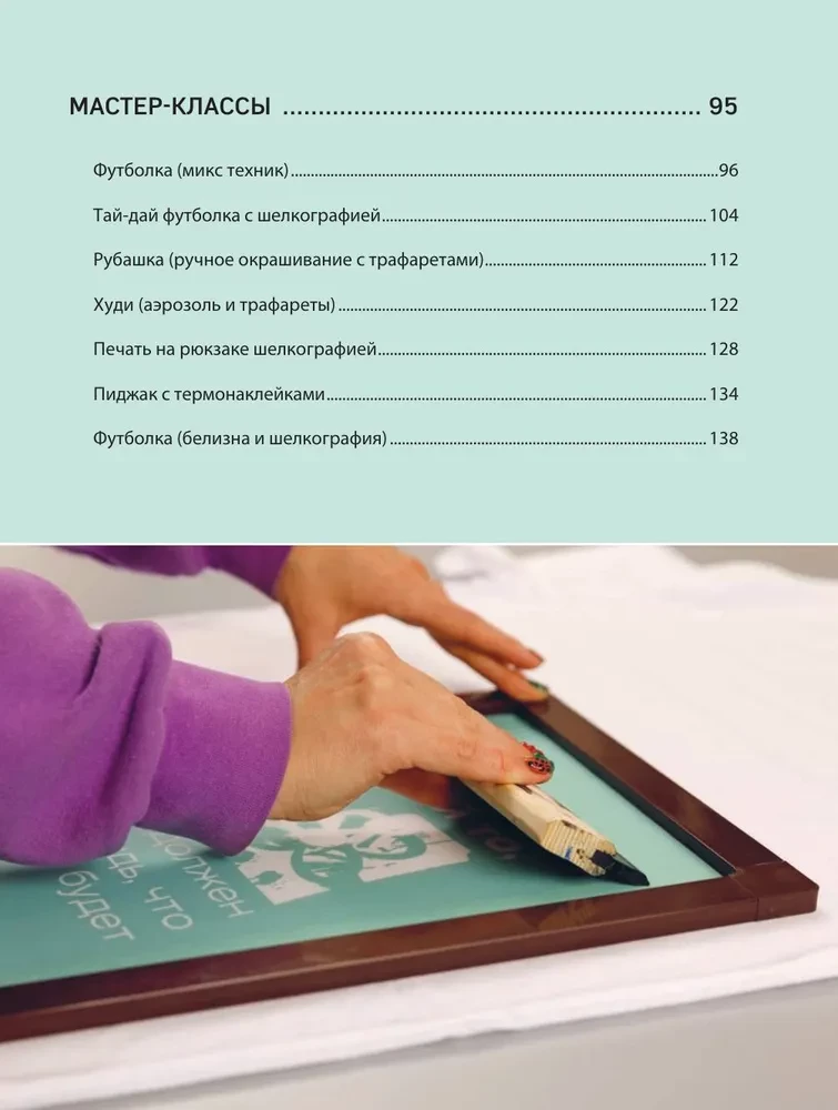 Spaudiniai ant audinio nuo A iki Z. Individualus drabužių ir aksesuarų dizainas. Pilnas praktinis šilkografijos ir kitų pritaikymo technikų kursas