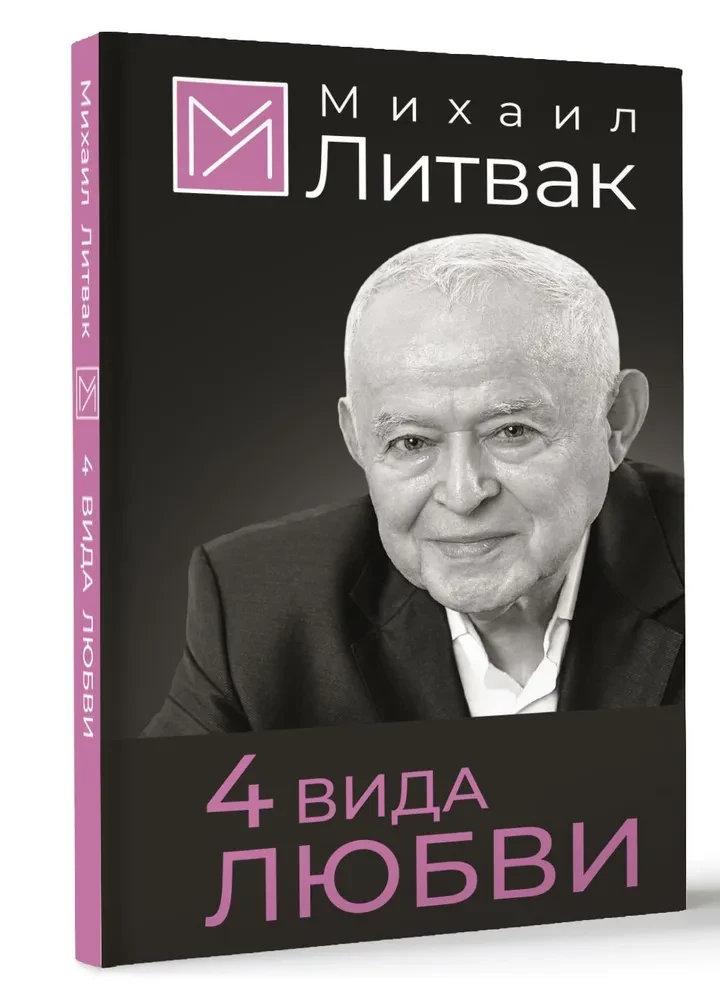 4 armastuse tüüpi