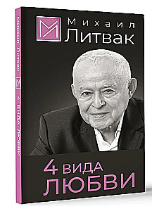 4 armastuse tüüpi