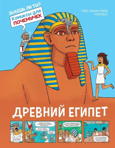 Senovės Egiptas