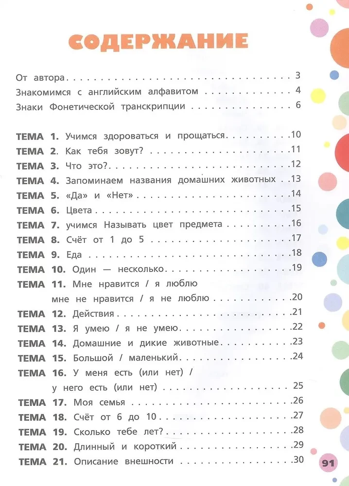 Angielski dla przedszkolaków (4-6 lat)