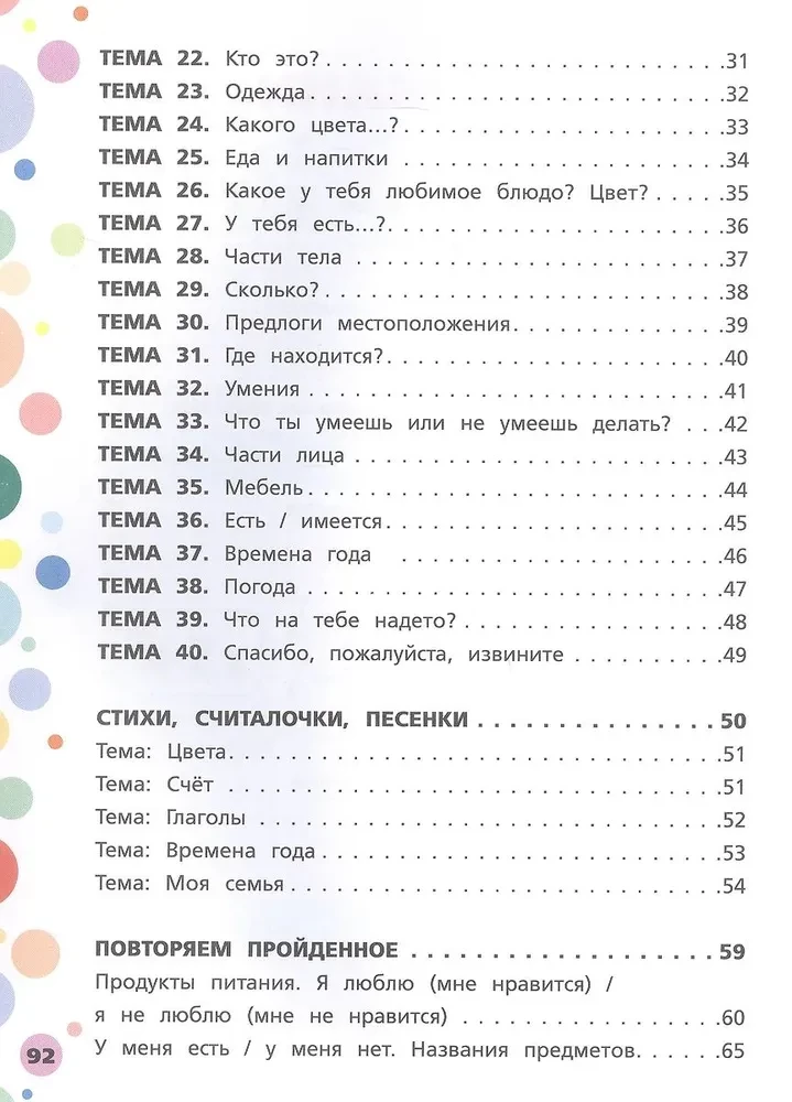 Angielski dla przedszkolaków (4-6 lat)