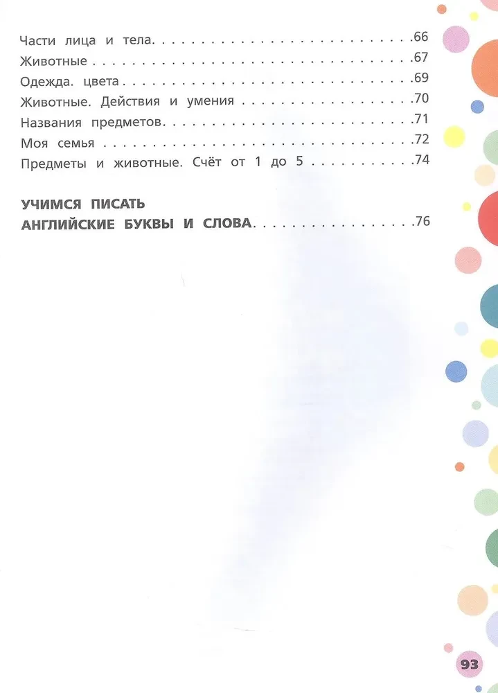 Angielski dla przedszkolaków (4-6 lat)