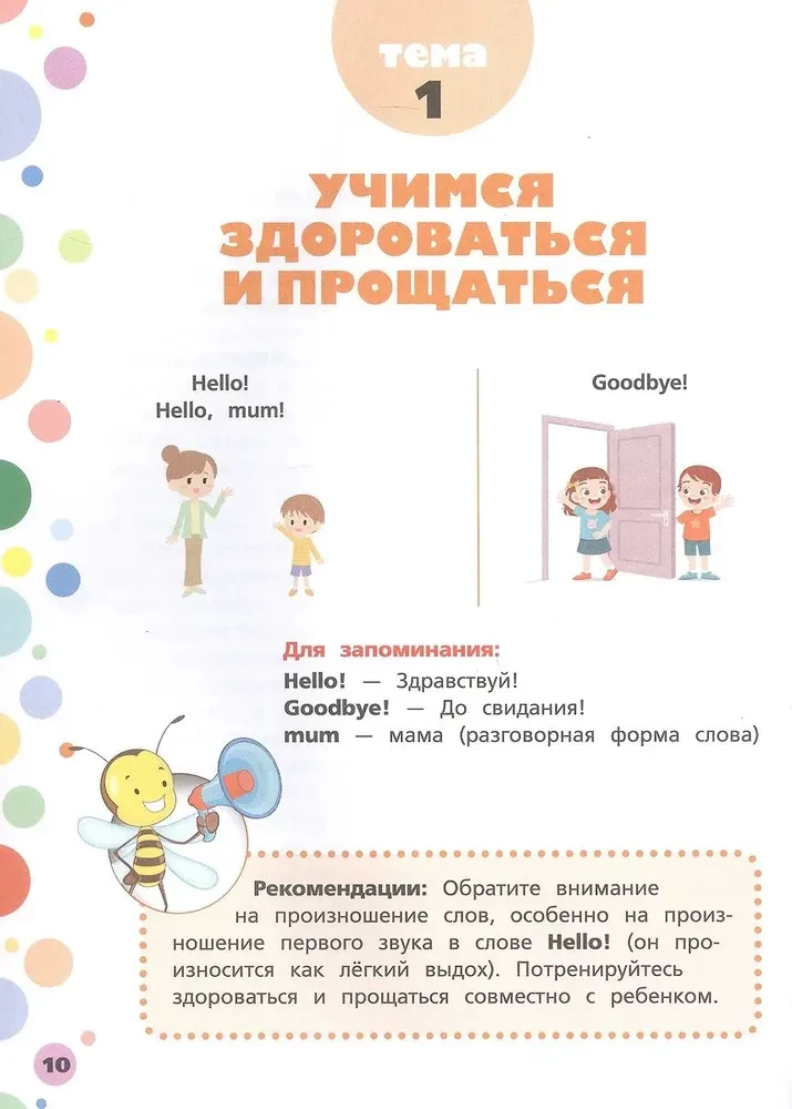 Angielski dla przedszkolaków (4-6 lat)