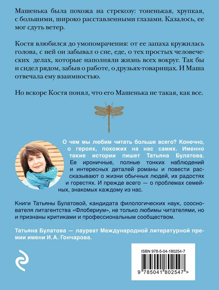 Liblikas, sa mu rumal