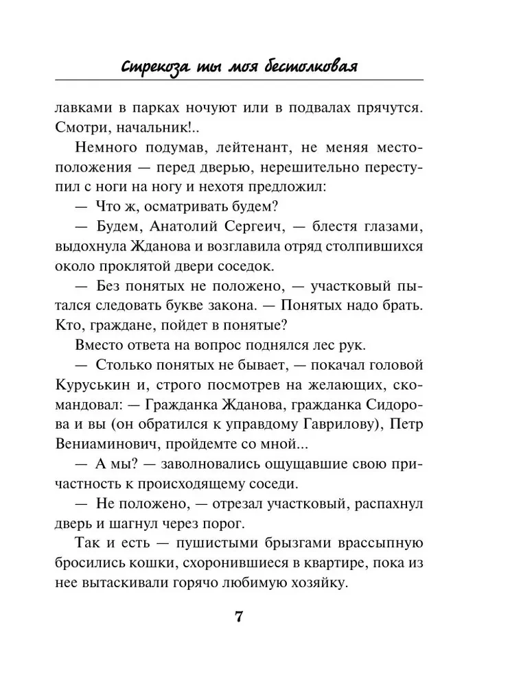 Liblikas, sa mu rumal