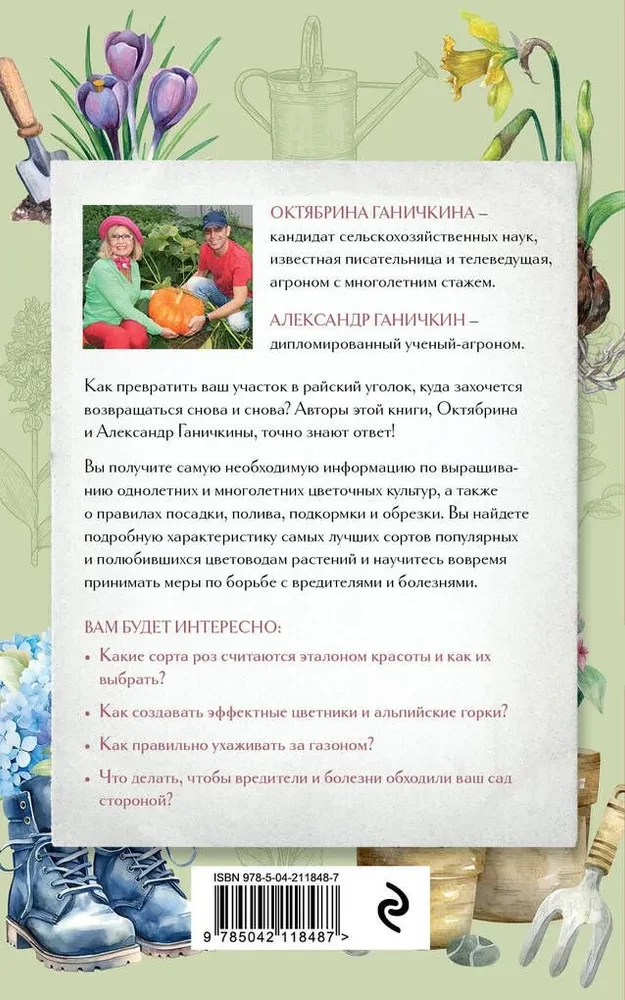Gėlininko paslaptys. Metinių, daugiamečių ir svogūninių kultūrų vadovas