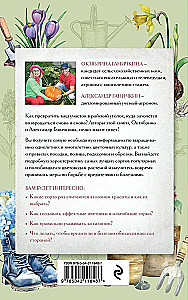 Gėlininko paslaptys. Metinių, daugiamečių ir svogūninių kultūrų vadovas