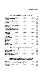 Gėlininko paslaptys. Metinių, daugiamečių ir svogūninių kultūrų vadovas