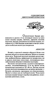 Gėlininko paslaptys. Metinių, daugiamečių ir svogūninių kultūrų vadovas