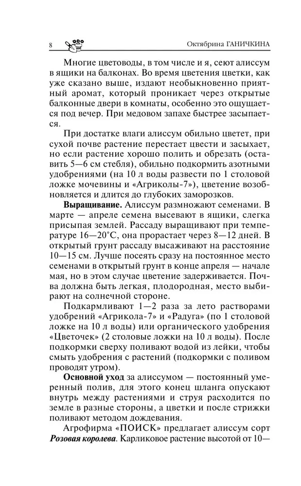 Gėlininko paslaptys. Metinių, daugiamečių ir svogūninių kultūrų vadovas