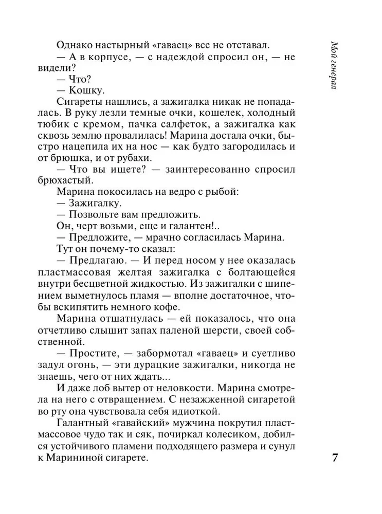 Mój generał